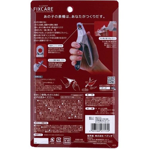 Petio 犬用爪切り FIXCARE 爪が飛び散らないカバー付 ネイルスライドカッター W27713_8