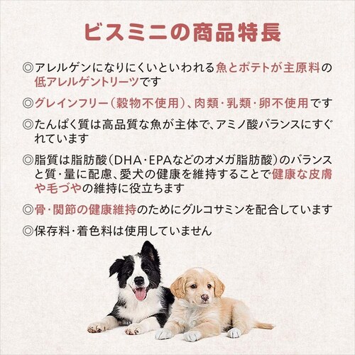 アレルラボ アレルラボ フィッシュ&ポテト ビスミニ 60g_3