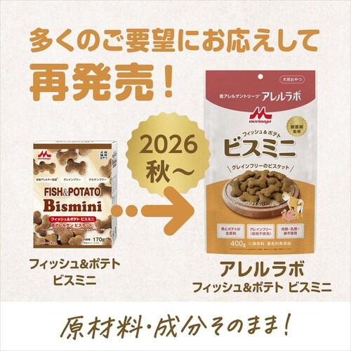 アレルラボ アレルラボ フィッシュ&ポテト ビスミニ 400g_1