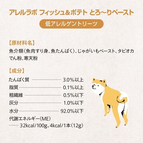 アレルラボ アレルラボ フィッシュ&ポテト とろ〜りペースト 12g×5本_5