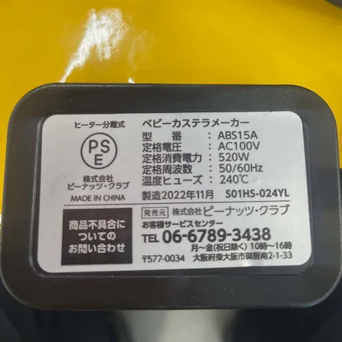 �s�[�i�b�c�N���u �x�r�[�J�X�e�����[�J�[�������v���X �� S01HS-024YL_3