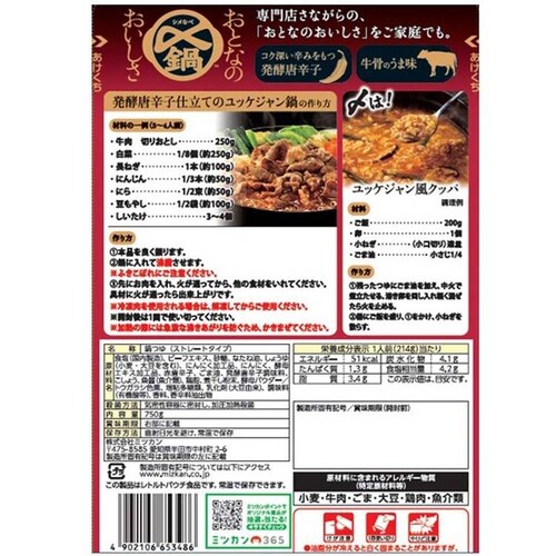 おとなのおいしさ 【3個セット】ミツカン 〆鍋 おとなのおいしさ 750g 965349 手摘み花椒の四川式ごま担々_4