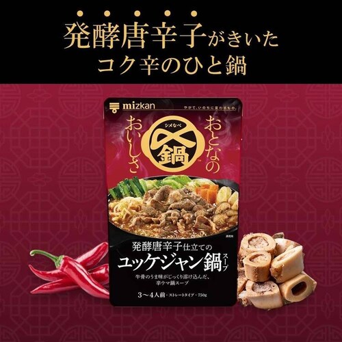 おとなのおいしさ 【3個セット】ミツカン 〆鍋 おとなのおいしさ 750g 965349 手摘み花椒の四川式ごま担々_9