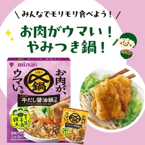 お肉がウマい ミツカン 〆鍋 お肉がウマい コクうま牛だし醤油鍋つゆ 100g×2 965343_4