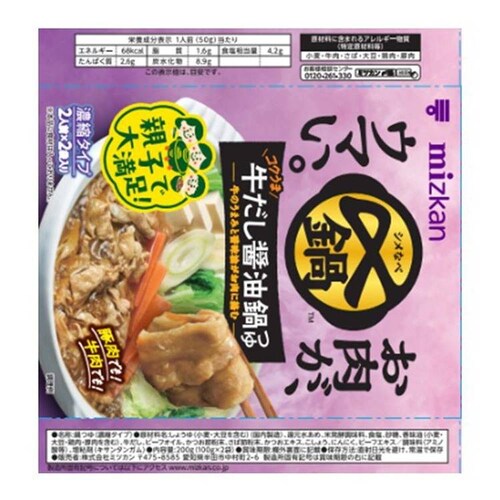 お肉がウマい 【3個セット】ミツカン 〆鍋 お肉がウマい コクうま牛だし醤油鍋つゆ 100g×2 965343_5