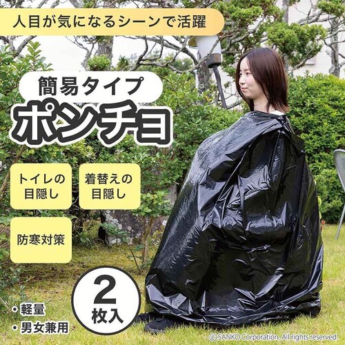 簡易ポンチョ 2枚入 ブラック CL-53_1