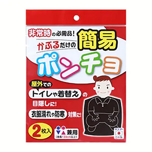 簡易ポンチョ 2枚入 ブラック CL-53_7