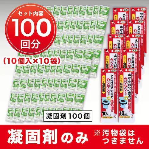 非常用トイレの凝固剤100個 R-35_1