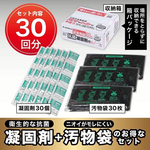 トイレ非常用袋 抗菌凝固剤付 30回分 RB-04_1