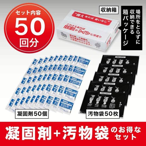 防災用トイレ袋 50回分 R-48_1