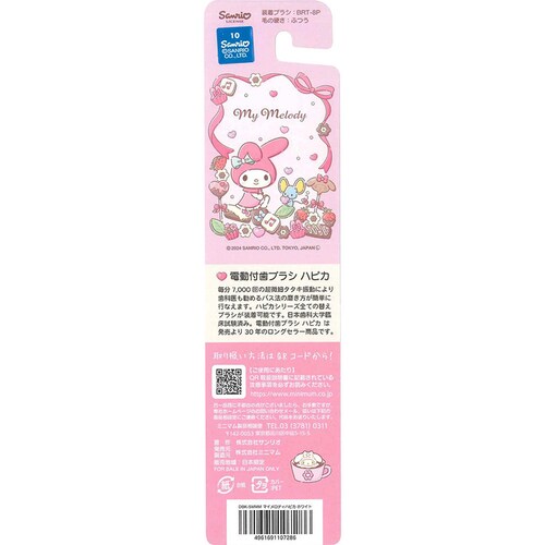 ハピカ マイメロディ ハピカ電動歯ブラシ DBK-5PMM ピンク_2