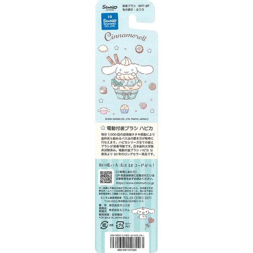 ハピカ シナモロールハピカ電動歯ブラシ DBK-5WCR ホワイト_2