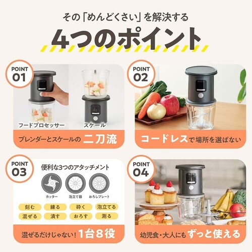 EDIMOTTO スケール付きコードレスフードプロセッサー グレー KJ430620_4