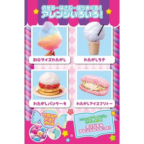 COTTON CANDY FACTORY_2