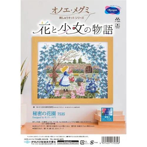 Olympus 刺しゅうキット 花と少女の物語 7534 アルプスの少女ハイジ_5