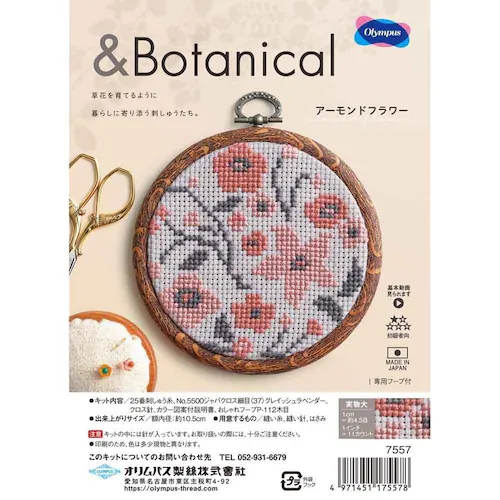 Olympus 刺しゅうキット & Botanical 7557 アーモンドフラワー_3