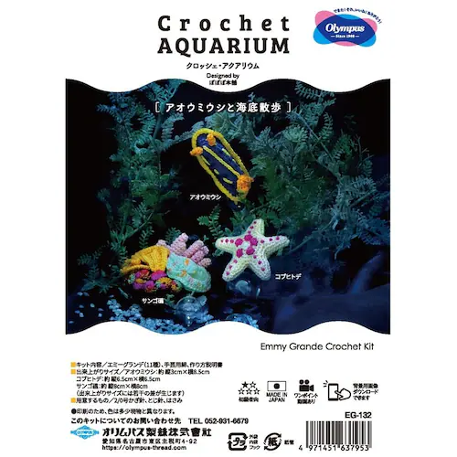 Olympus 編みものキット Crochet AQUARIUM EG131 クマノミと泳ぐ海_7