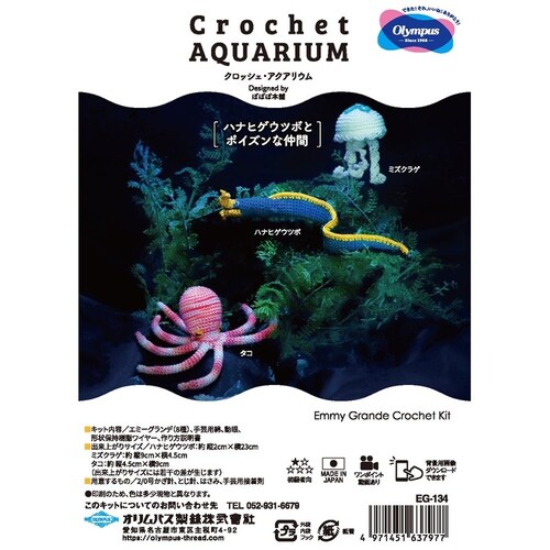 Olympus 編みものキット Crochet AQUARIUM EG131 クマノミと泳ぐ海_13