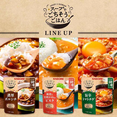 スープでごちそうごはん 6袋 カゴメ スープでごちそうごはん 濃厚ボルシチ_1