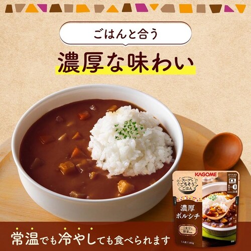 スープでごちそうごはん 6袋 カゴメ スープでごちそうごはん 濃厚ボルシチ_8