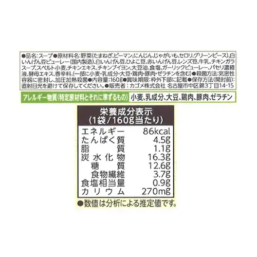 野菜たっぷりスープ 4種×各2袋 カゴメ 野菜たっぷり スープ 160g_4