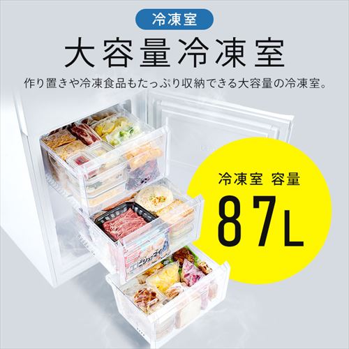 設置無料】 冷蔵庫 230L 自動霜取り 大容量冷凍室87L 1人暮らし 2ドア