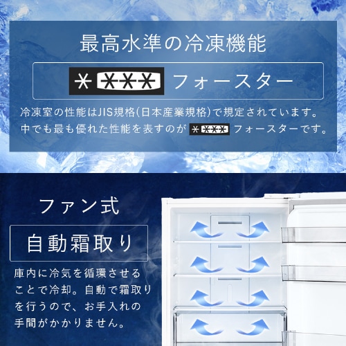 設置無料】 冷蔵庫 235L 自動霜取り 大容量冷凍室最大123L 大凍量 冷凍