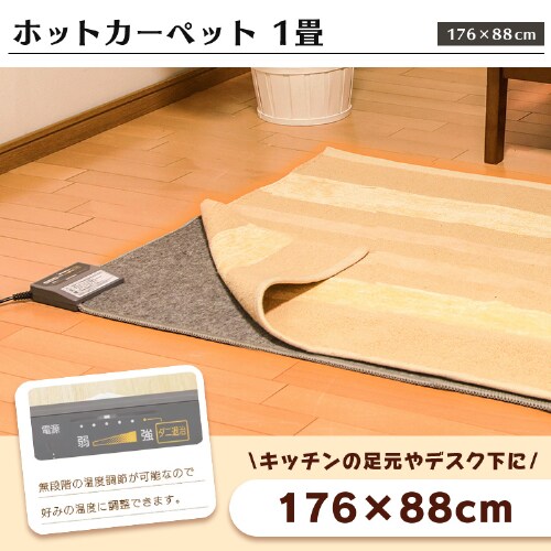 �y�~���Z�b�g�zUSB�d�C�ѕz 90�~60cm / ������ �����g�� 4L �z���C�g / �z�b�g�J�[�y�b�g 1�� 176�~88�p_4