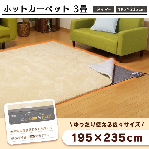 �y�~���Z�b�g�zUSB�d�C�ѕz 90�~60cm / ������ �����g�� 4L �z���C�g / �z�b�g�J�[�y�b�g 3�� 195�~235�p_4