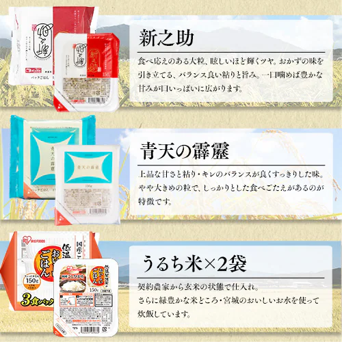 【24食】パックご飯 8袋詰め合わせセット 150g 3食×8袋 だて正夢 つや姫 ゆめぴりか 新之助 青天の霹靂 魚沼産コシヒカリ 国産ブレンド米_4