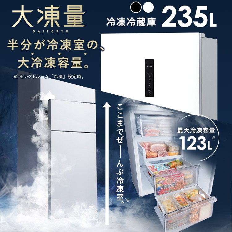設置無料】 家電セット 2点 大凍量冷蔵庫 235L ドラム式洗濯機 8kg
