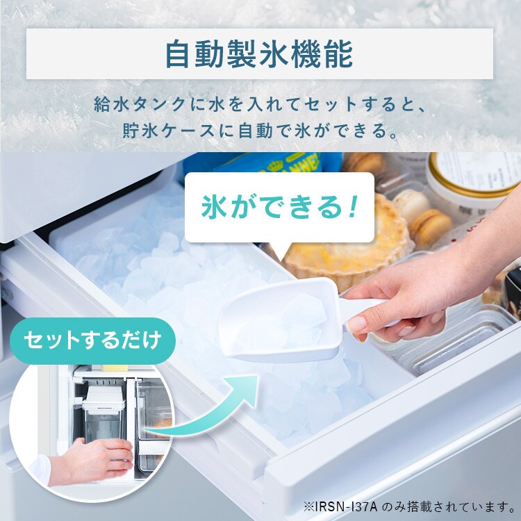 設置無料】 冷蔵庫 370L 大凍量 自動霜取り 自動製氷 IRSN-I37A-B 設置無料】 冷蔵庫 370L 大凍量 自動霜取り 自動製氷 IRSN-I37A-B