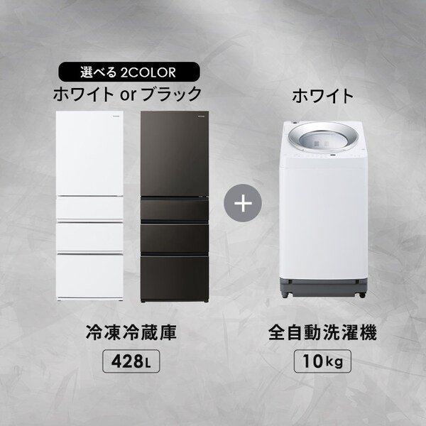 設置無料】 家電セット 2点 大凍量冷蔵庫 428L ブラック 縦型洗濯機 
