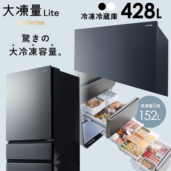 設置無料】 家電セット 2点 大凍量冷蔵庫 428L ブラック 縦型洗濯機 