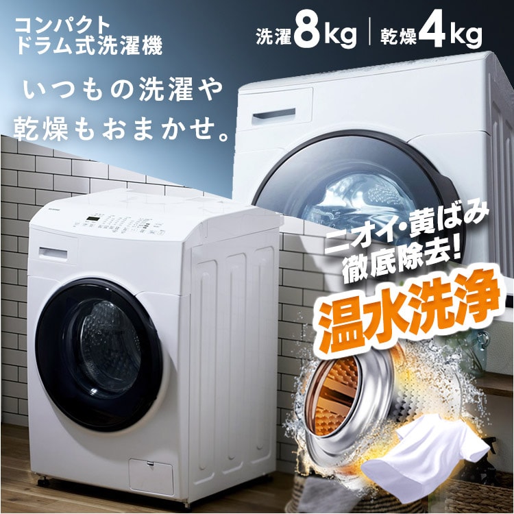 117 93 ドラム式洗濯機　大型冷蔵庫 設置無料】 家電2点セット ドラム式洗濯機 8kg+大凍量冷蔵庫 320L