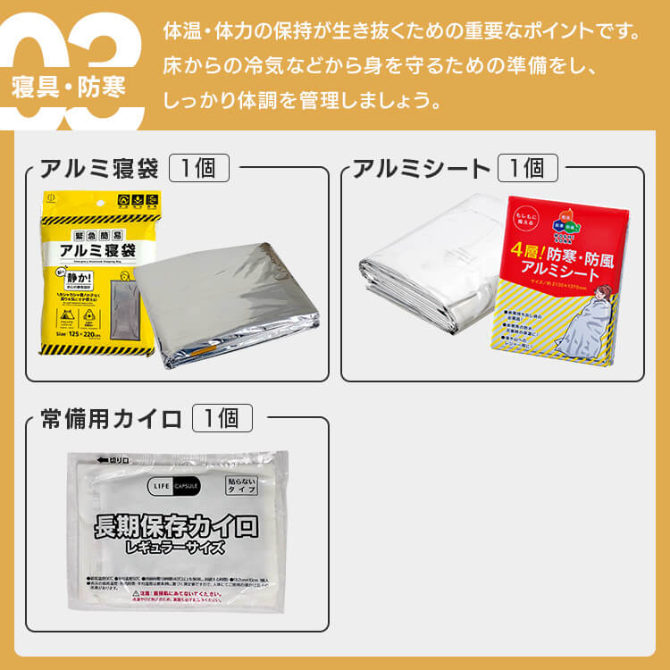 新商品・公式店限定／防災グッズ セット 23点 防災セット 1人用 防災
