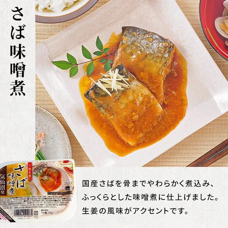 港町定食12食セット (煮魚・汁物・お茶漬け) 7619938 │アイリス