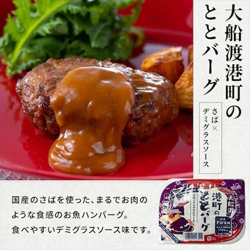 港町定食12食セット(煮魚・ととバーグ)_12