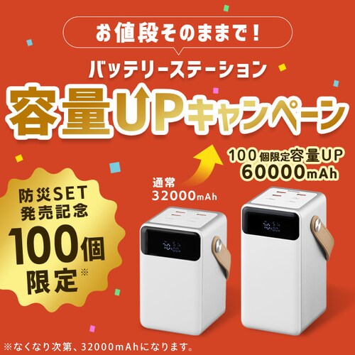 �y�o�b�e���[�e�ʃL�����y�[���z�h�ЃZ�b�g ���g���� �o�b�e���[�X�e�[�V����+�f���΍�Z�b�g+PASTA�Z�b�g_2