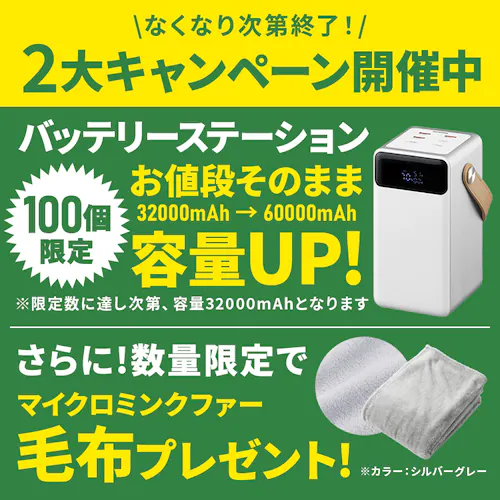 【バッテリー容量キャンペーン】防災セット 中身だけ バッテリーステーション+断水対策セット+Deliセット_2