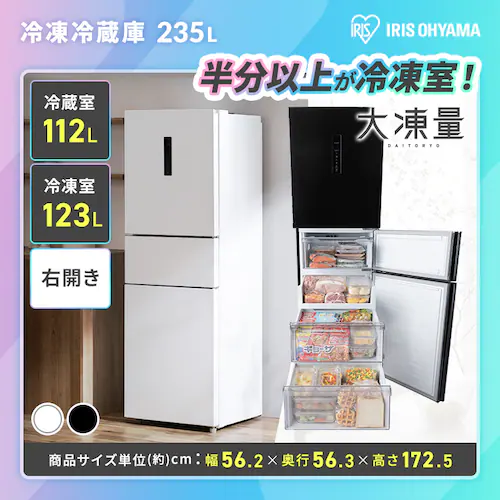 【サブスク 2年プラン】プレミアム 家電セット 2点 冷蔵庫235L 洗濯機8kg ホワイト ≪設置有り≫_3