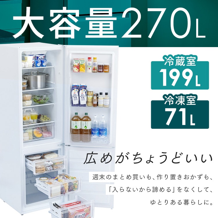 設置無料】 冷蔵庫 270L 自動霜取り 幅54.5cm IRSN-27B-W ホワイト