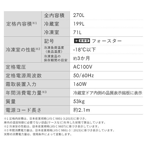 �y�ݒu�����z �①�� 270L ��������� ��54.5cm IRSN-27B-W �z���C�g_13