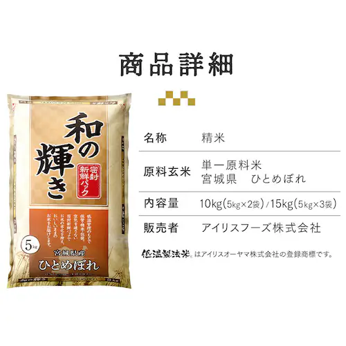 【15s】和の輝き 低温製法米 おまかせ銘柄米_3