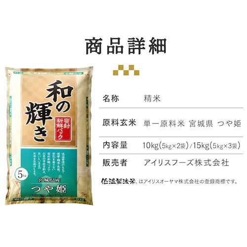 【15s】和の輝き 低温製法米 おまかせ銘柄米_4