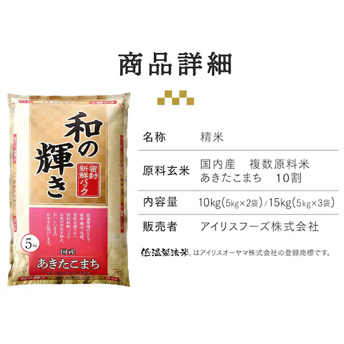 【15s】和の輝き 低温製法米 おまかせ銘柄米_5