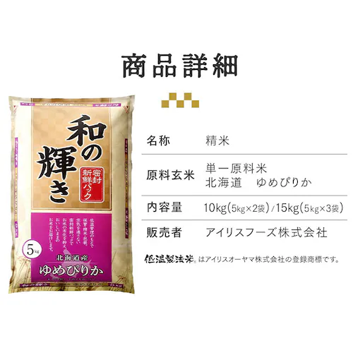 【15s】和の輝き 低温製法米 おまかせ銘柄米_6