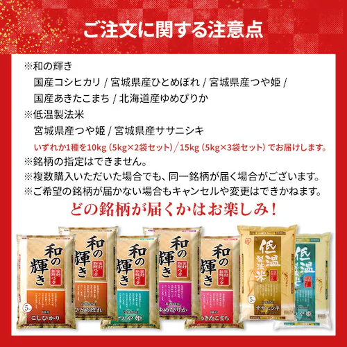 【15s】和の輝き 低温製法米 おまかせ銘柄米_9