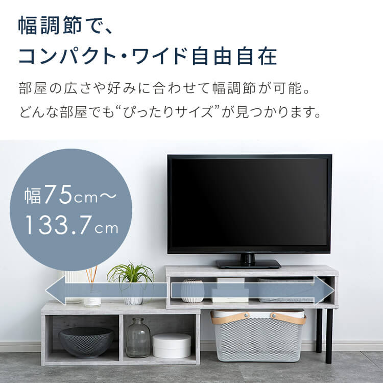 テレビ台 ローボード 伸縮可能 PSTD75 ホワイト 7990096 │アイリス