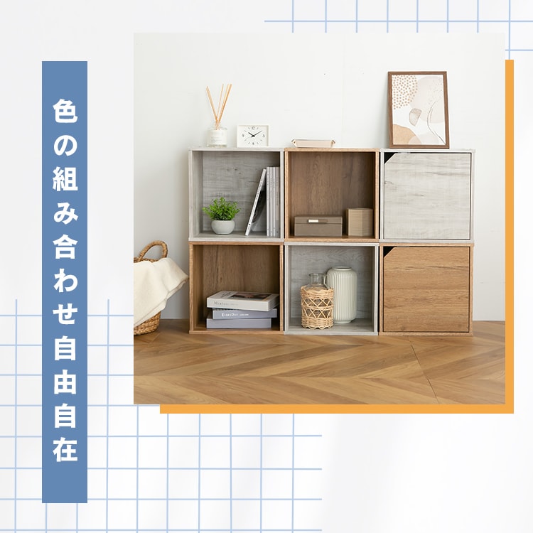 2個セット】キューブ型カラーボックス オープン＋扉タイプ QRボックス
